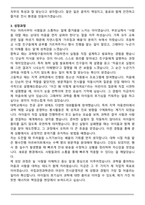 국립과천과학관 공무직(무기계약직) 전시운영(어린이)자기소개서와 면접자료-3