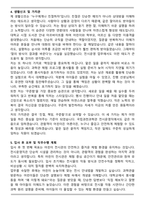 국립과천과학관 공무직(무기계약직) 전시운영(어린이)자기소개서와 면접자료-4
