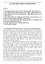 대학 교직원 행정직 서류합격 자기소개서와 면접자료-1
