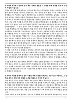 대학 교직원 행정직 서류합격 자기소개서와 면접자료-3