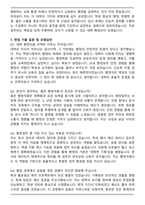 대학 교직원 행정직 서류합격 자기소개서와 면접자료-6