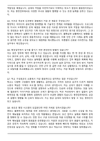 대학 교직원 행정직 서류합격 자기소개서와 면접자료-7