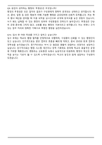 대학 교직원 행정직 서류합격 자기소개서와 면접자료-8