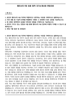램리서치 FSE 최종 합격 자기소개서와 면접자료-1