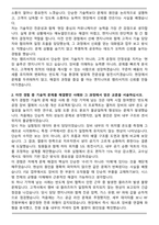 램리서치 FSE 최종 합격 자기소개서와 면접자료-2