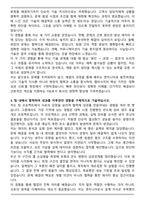 램리서치 FSE 최종 합격 자기소개서와 면접자료-3