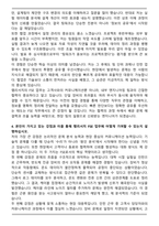 램리서치 FSE 최종 합격 자기소개서와 면접자료-4