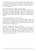 램리서치 FSE 최종 합격 자기소개서와 면접자료-7