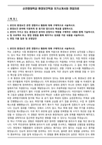 순천향대학교 환경보건학과 자기소개서와 면접자료-1