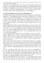 순천향대학교 환경보건학과 자기소개서와 면접자료-2
