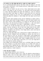 순천향대학교 환경보건학과 자기소개서와 면접자료-4