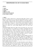 이화여자대학교의료원 간호사 합격 자기소개서와 면접자료-1