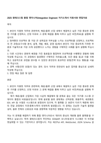2025 원테크스탑 통합 엔지니어(Integration Engineer) 자기소개서 지원서와 면접자료-1