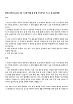 원테크스탑 S4HANA ERP 시스템 개발 및 운영 자기소개서 자소서 및 2025면접-1