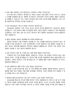 원테크스탑 S4HANA ERP 시스템 개발 및 운영 자기소개서 자소서 및 2025면접-5