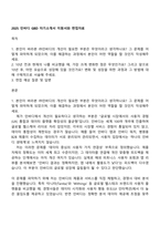 2025 인바디 GBD 자기소개서 지원서와 면접자료-1