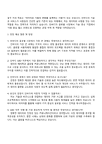 2025 인바디 GBD 자기소개서 지원서와 면접자료-4