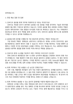 2025 (주)인바디 글로벌 회계 자기소개서 자소서 및 면접-4