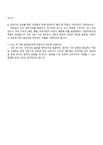 2025 (주)인바디 글로벌 회계 자기소개서 자소서 및 면접-5