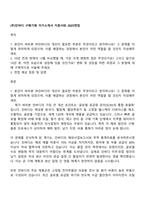 (주)인바디 구매기획 자기소개서 지원서와 2025면접-1