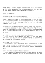 (주)인바디 구매기획 자기소개서 지원서와 2025면접-4