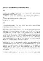 2025 (주)선진 사료 구매(자원관리) 자기소개서 지원서와 면접자료-1