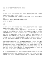 2025 선진 ERP 운영 자기소개서 자소서 및 면접질문-1