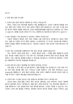 2025 선진 ERP 운영 자기소개서 자소서 및 면접질문-4