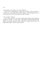 2025 선진 ERP 운영 자기소개서 자소서 및 면접질문-5