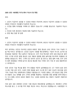 2025 선진 사료영업 자기소개서 자소서 및 면접-1