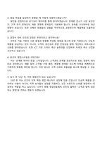 2025 선진 사료영업 자기소개서 자소서 및 면접-5