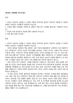 (주)선진 식육영업 자기소개서-1