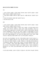 2025 선진 육가공 식품영업 자기소개서-1