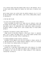 (주)선진 [육가공 급식영업] 자기소개서 지원서와 2025면접자료-4