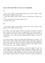 2025 선진 (육가공 매장 마케팅) 자기소개서 자소서 및 면접질문답변-1