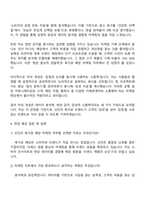 2025 선진 (육가공 매장 마케팅) 자기소개서 자소서 및 면접질문답변-4