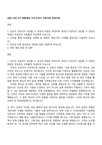 2025 선진 ICT 제품영업 자기소개서 지원서와 면접자료-1