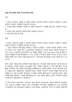 2025 선진 [양돈 관리] 자기소개서와 면접-1