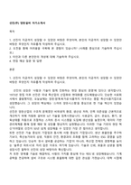 선진(주) 양돈설비 자기소개서-1