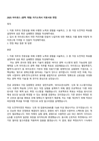 2025 아이센스 (광학 개발) 자기소개서 지원서와 면접-1