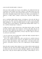 2025 아이센스 (광학 개발) 자기소개서 지원서와 면접-2