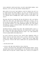 2025 아이센스 (광학 개발) 자기소개서 지원서와 면접-3