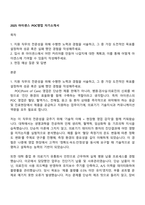 2025 아이센스 POC영업 자기소개서-1