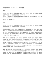 아이센스 해외CS 자기소개서 자소서 및 2025면접-1