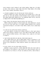 아이센스 해외CS 자기소개서 자소서 및 2025면접-4