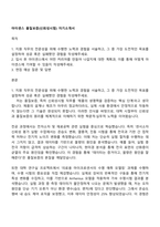 아이센스 품질보증(신뢰성시험) 자기소개서-1