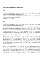 2025 아이센스 하드웨어 개발 자기소개서와 면접-1