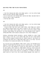 2025 아이센스 백엔드 개발 자기소개서 지원서와 면접자료-1