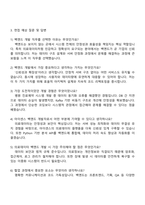 2025 아이센스 백엔드 개발 자기소개서 지원서와 면접자료-4