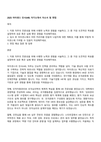 2025 아이센스 인사(HR) 자기소개서 자소서 및 면접-1